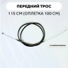 Трос переднего тормоза в рубашке /32429