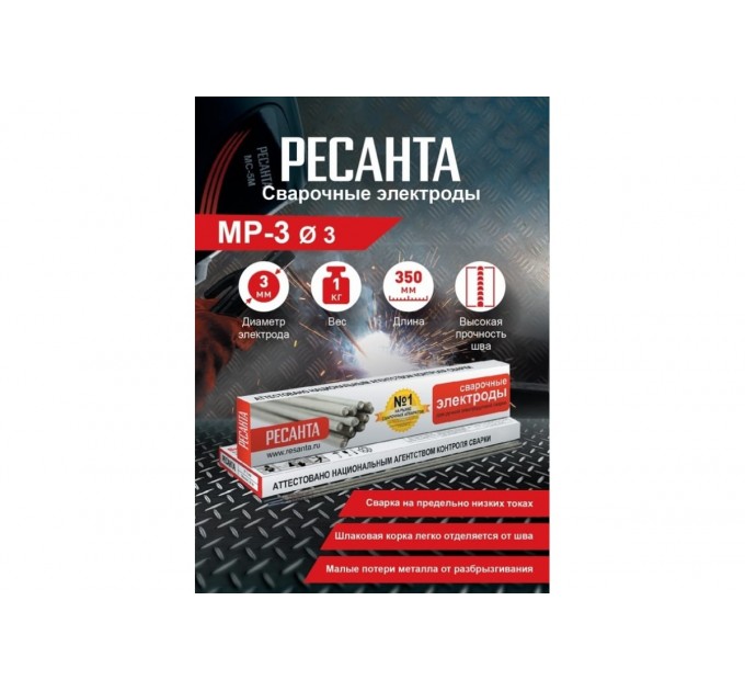 Электрод МР-3 d3,0мм ФЗ Ресанта 1кг 71/6/20