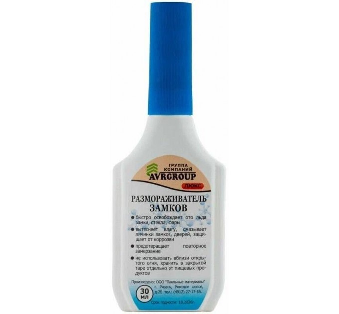 Размораживатель замков 30 мл / 60650