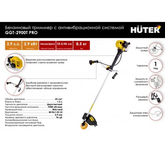 Триммер бенз HUTER GGT-2900T PRO 70/2/30