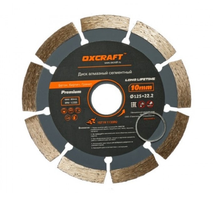Диск алм д 125*22,2*10 сегментный сух. рез Premium OXCRAFT