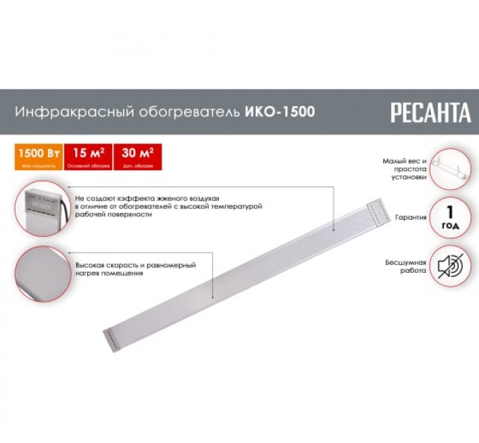 Обогреватель инфракрасный ИКО-1500 Ресанта 67/5/1
