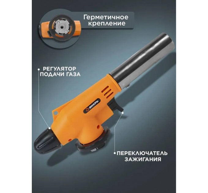 Насадка на газовый баллон (газовая горелка) НГ-1П Вихрь