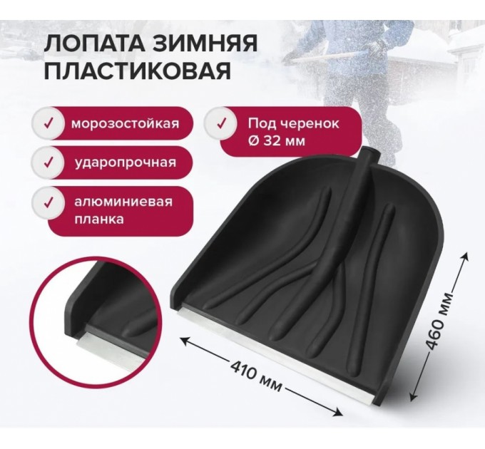 Лопата снеговая пластиковая МОРОЗ 410*460 без черенка