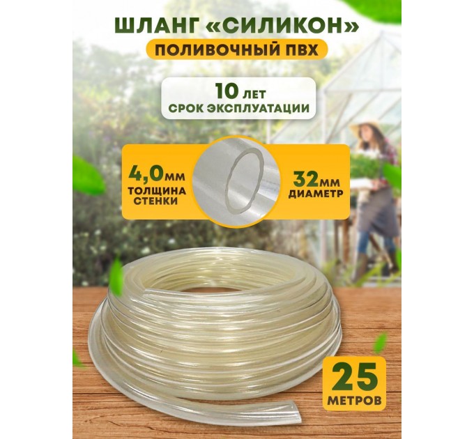Шланг поливочный пищевой Силикон d32мм 25м (толщ.стенки 4мм) APLUS