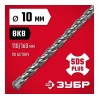 Бур SDS+ д 10-160 Зубр 29315-160-10