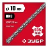Бур SDS+ д 10-310 Зубр 29315-310-10