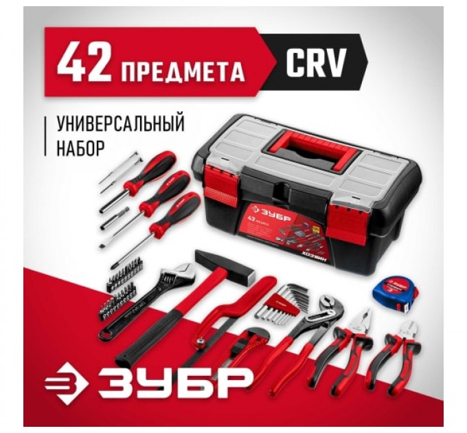 Набор инструмента для дома ЗУБР Хозяин-42 42 предмета 22105