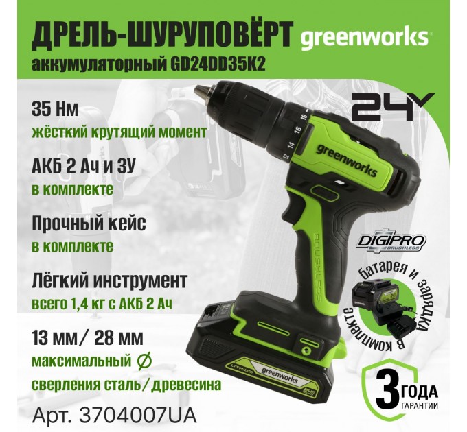Шуруповерт-дрель аккум Greenworks GD24DD35K2 (24V, c 1хАКБ 2Ач и ЗУ в кейсе) 3704007UA